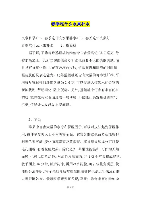 春季吃什么水果补水