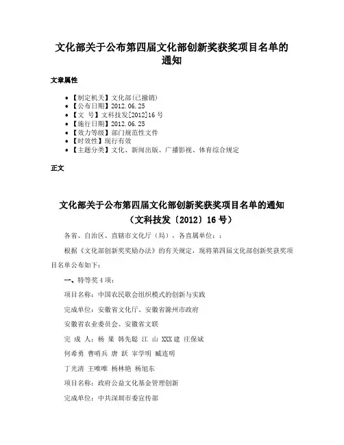 文化部关于公布第四届文化部创新奖获奖项目名单的通知