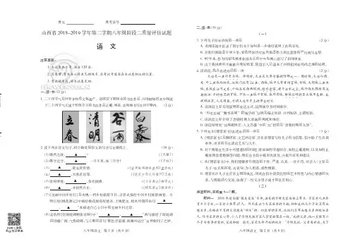 山西省2018-2019学年第二学期八年级阶段二质量评估·语文试题(pdf版,有答案)