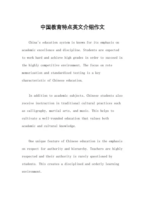 中国教育特点英文介绍作文