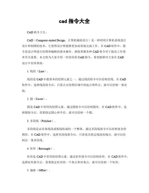 cad指令大全