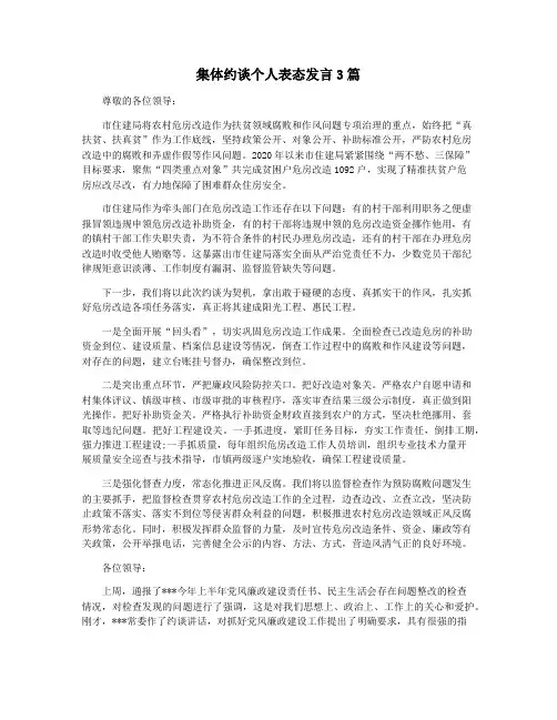 集体约谈个人表态发言3篇