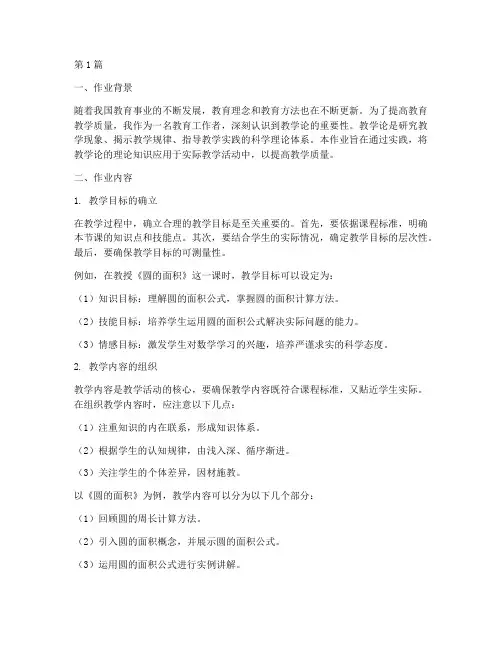 教学论实践作业(3篇)