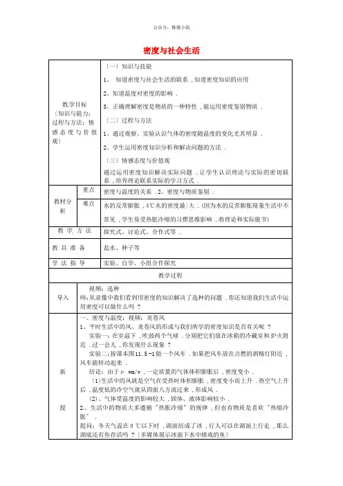《密度与社会生活 》 教学设计 2022年人教版物理教案