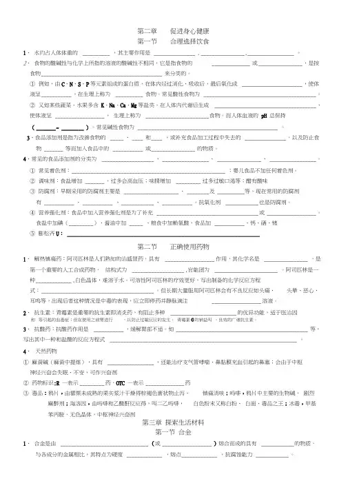 《化学与生活》全套学案