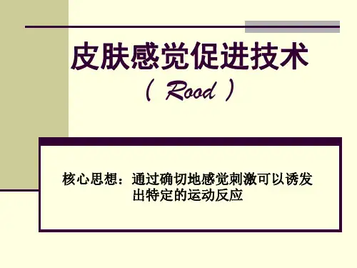 Rood技术