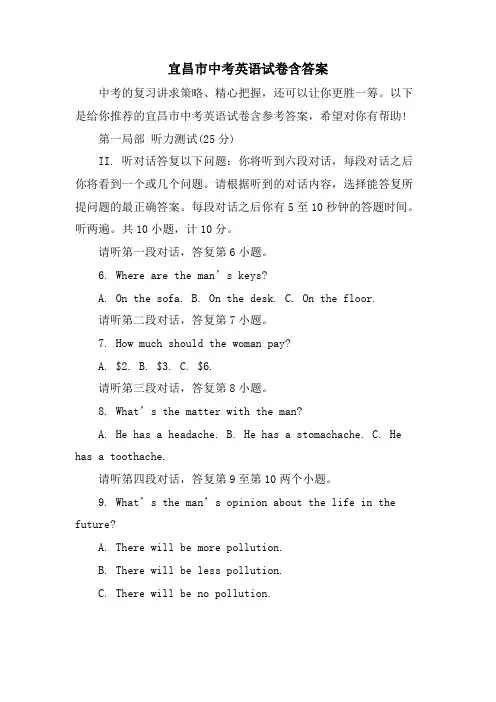 宜昌市中考英语试卷含答案