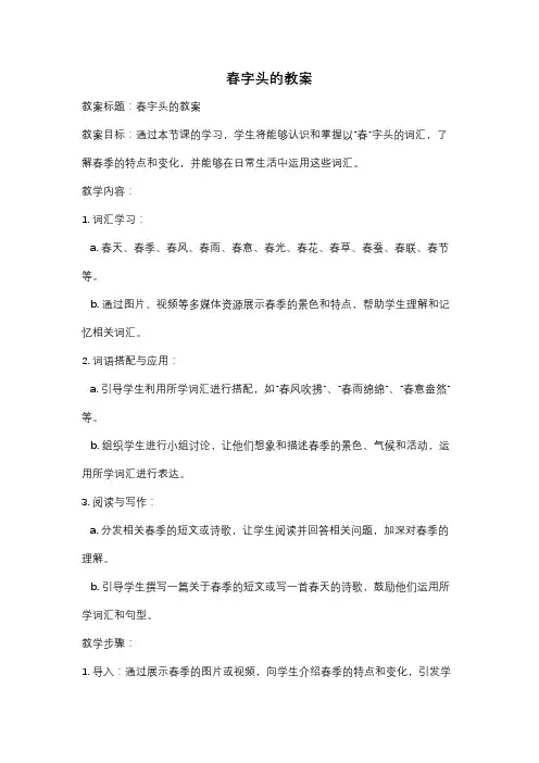 春字头的教案