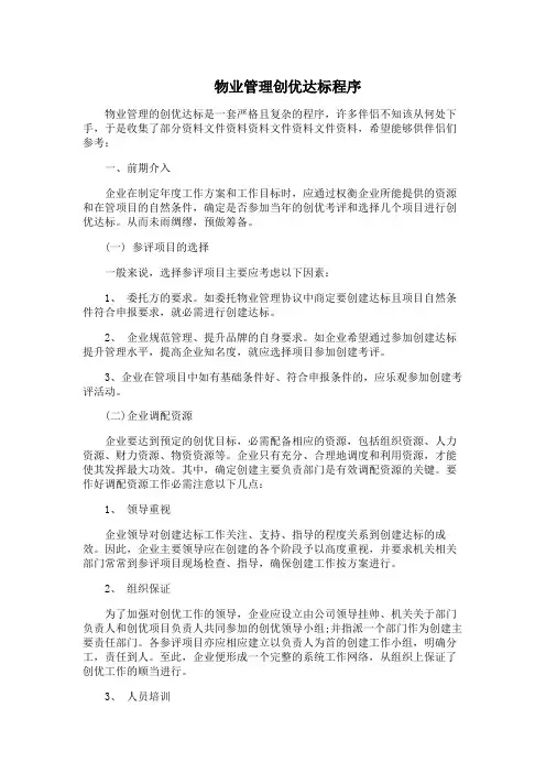 物业管理创优达标程序