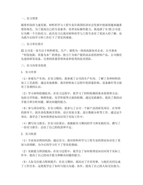材控专业实习报告总结