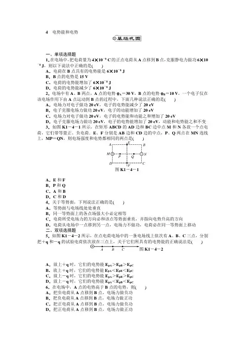 4电势能和电势练习题