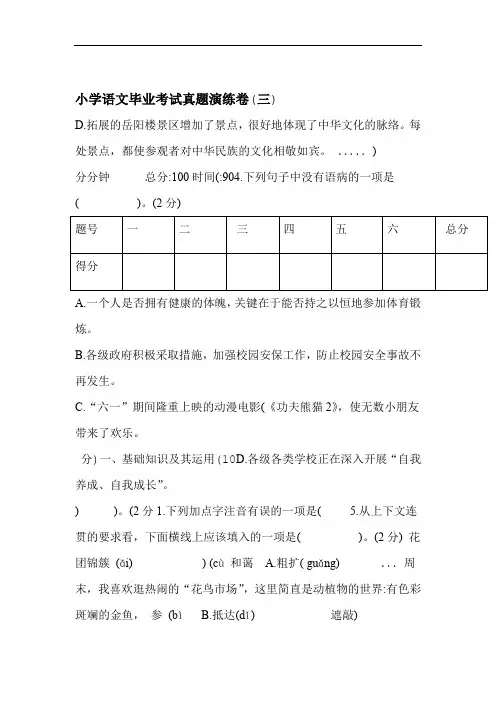 部编版小学六年级下册语文毕业考试模拟训练试题三含答案
