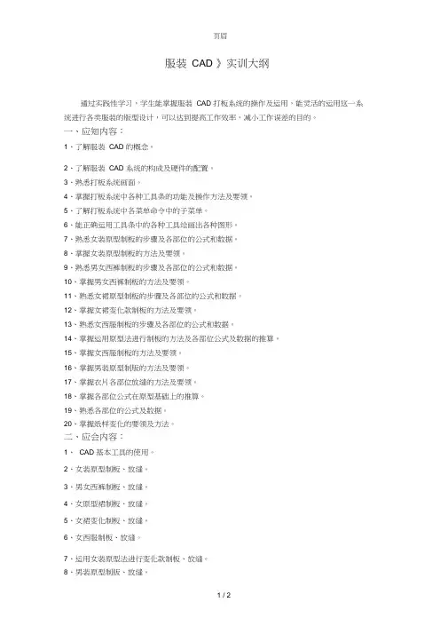 《服装CAD》实训大纲