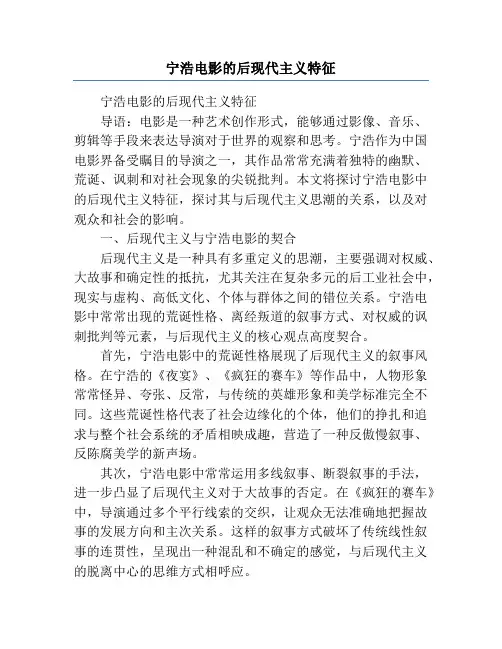 宁浩电影的后现代主义特征