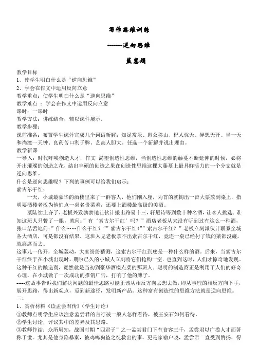 人教版初三语文下册写作思维训练 -------逆向思维