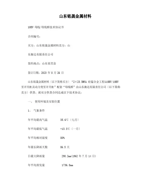 母线桥技术协议