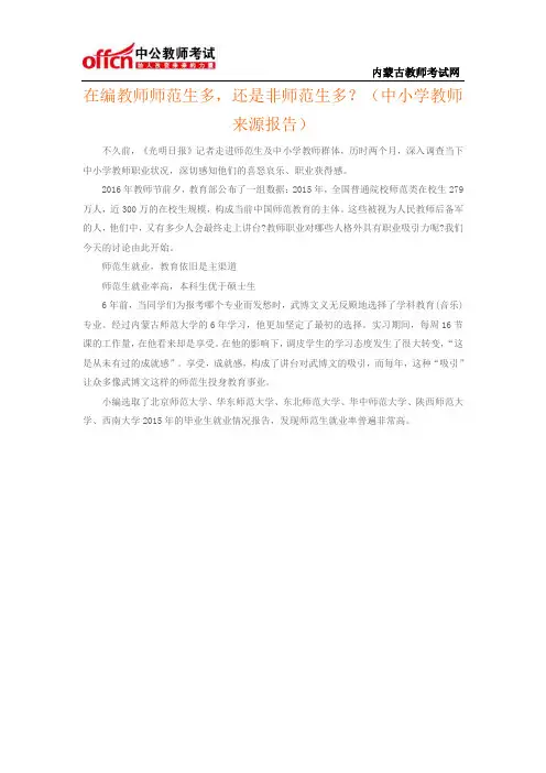 在编教师师范生多,还是非师范生多？(中小学教师来源报告)