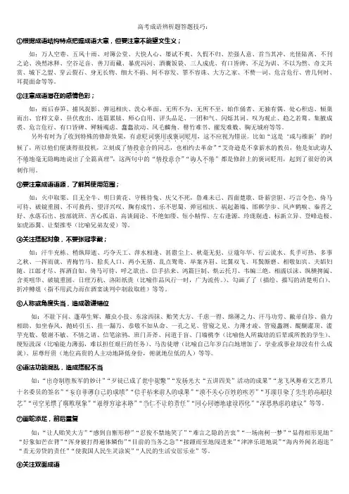 高考成语辨析题答题技巧