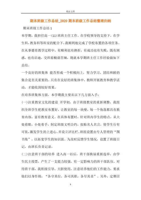 期末班级工作总结_2020期末班级工作总结整理归纳