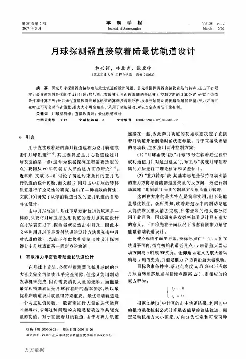 月球探测器直接软着陆最优轨道设计