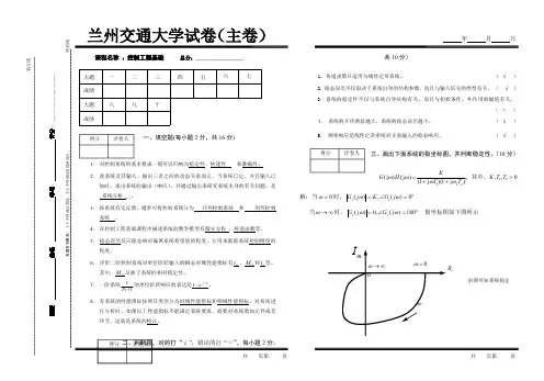 兰州交通大学控制工程期末考试卷