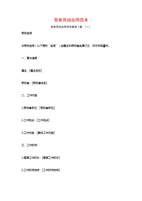 简单劳动合同范本3篇