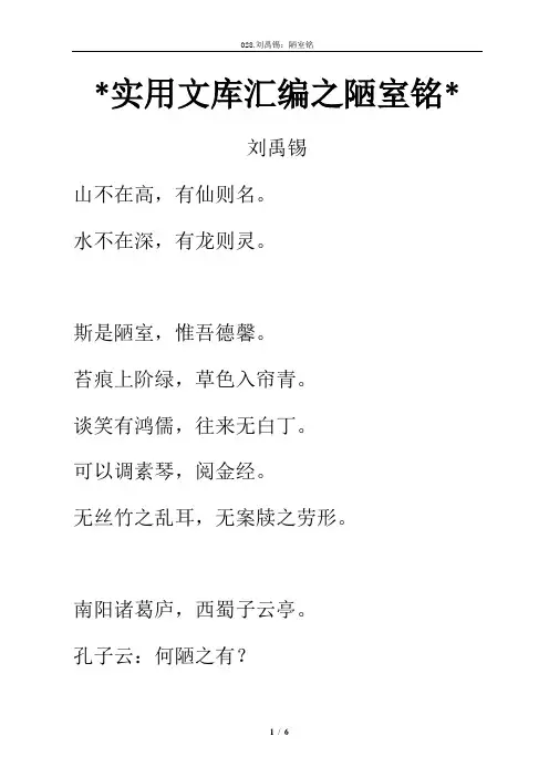 实用文库汇编之古文《陋室铭》拼音及解释整理