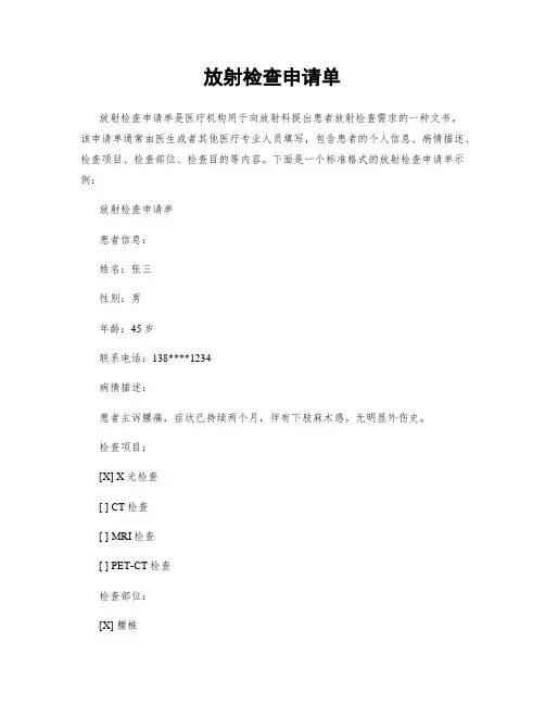 放射检查申请单