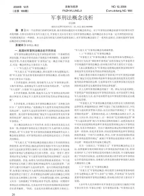 军事刑法概念浅析