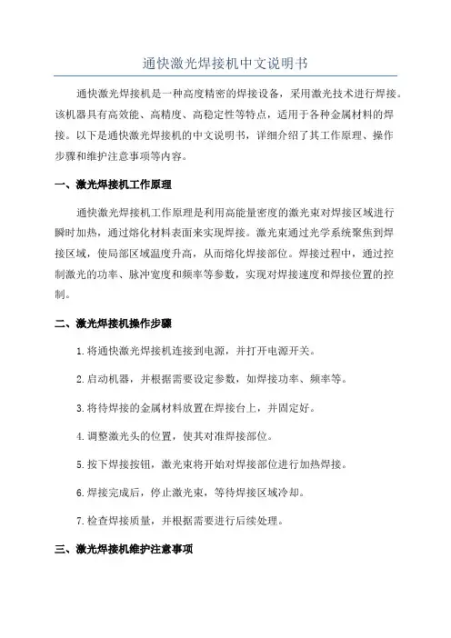 通快激光焊接机中文说明书