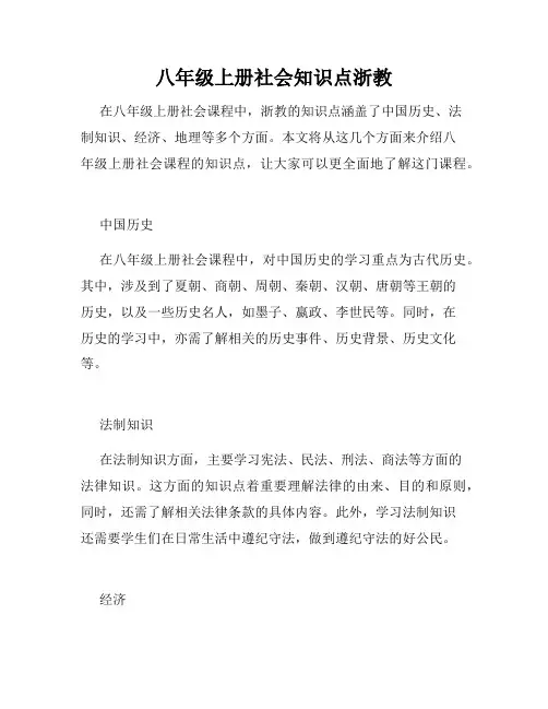 八年级上册社会知识点浙教
