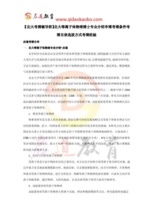 【北大考博辅导班】北大等离子体物理博士专业介绍申博考博条件考博目录选拔方式考博经验