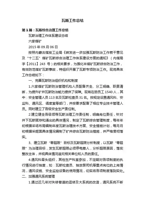 瓦斯工作总结