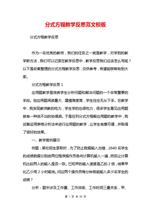 分式方程教学反思范文模板