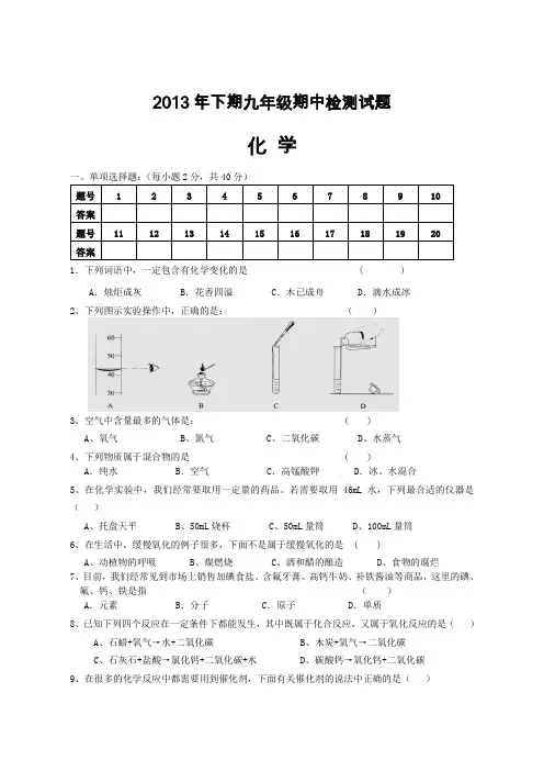 2013下化学期中试题.doc