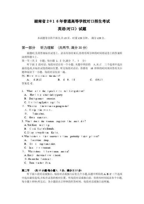湖南2016年普通高等学校对口招生考试英语(对口)试题
