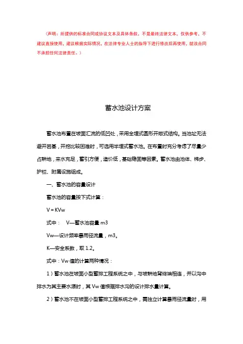 蓄水池设计解决方案