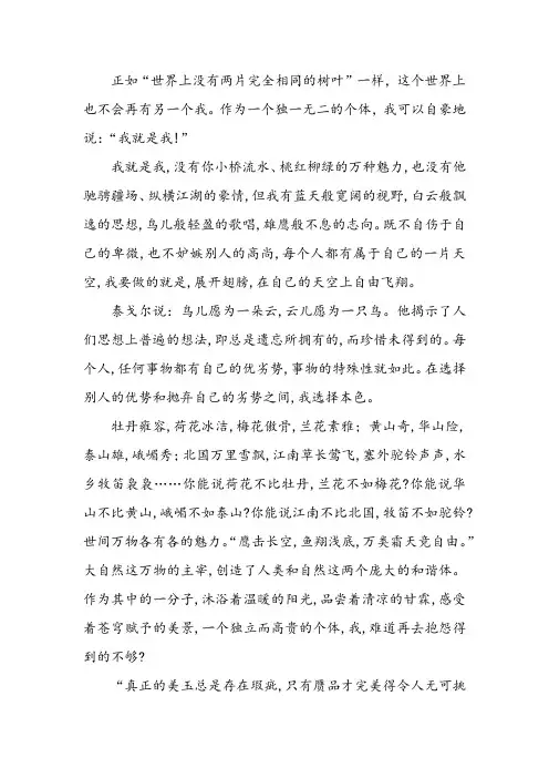 心理健康《悦纳自己,战胜自我》心得体会