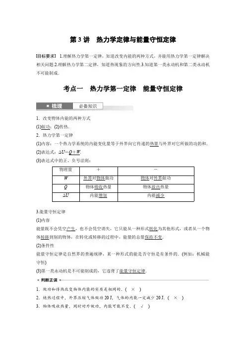 2024届高考一轮复习物理教案(新教材粤教版)：热力学定律与能量守恒定律
