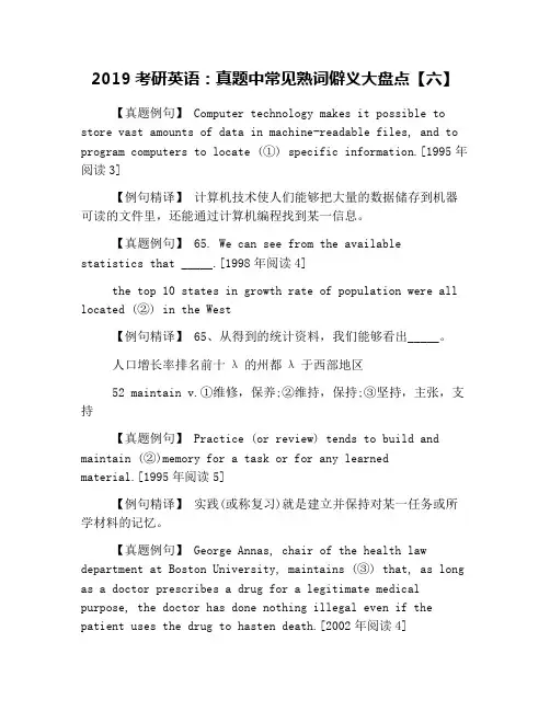 2019考研英语：真题中常见熟词僻义大盘点【六】