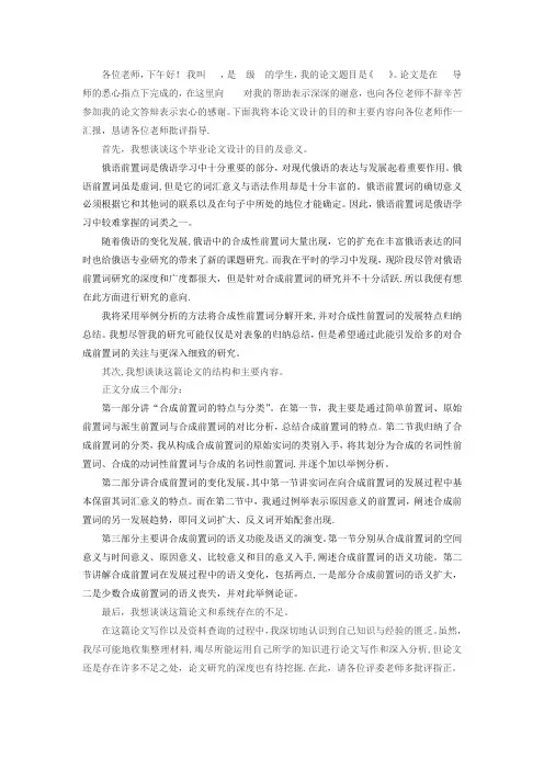 论文答辩稿模板