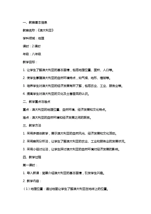 《澳大利亚》备课教案