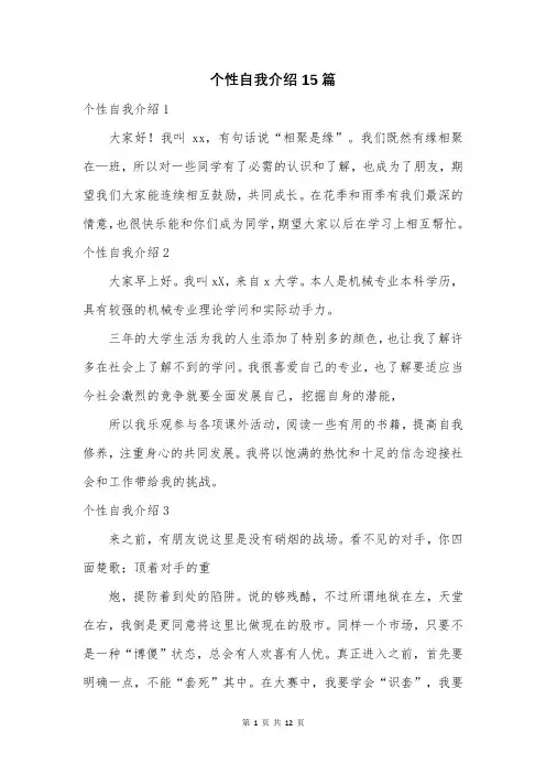 个性自我介绍15篇