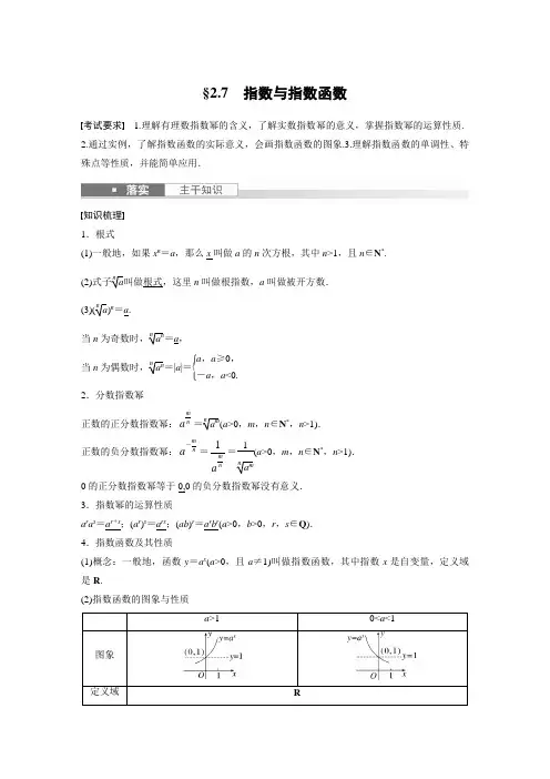 指数与指数函数