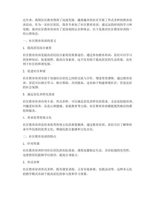社区教育培训心得体会