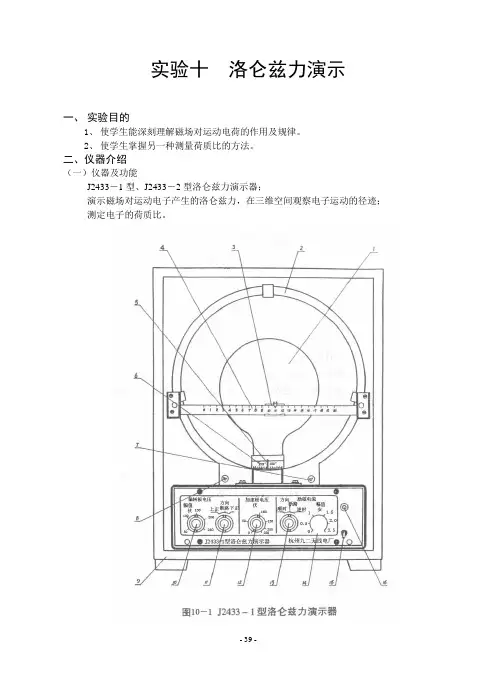 实验十  洛仑兹力演示器