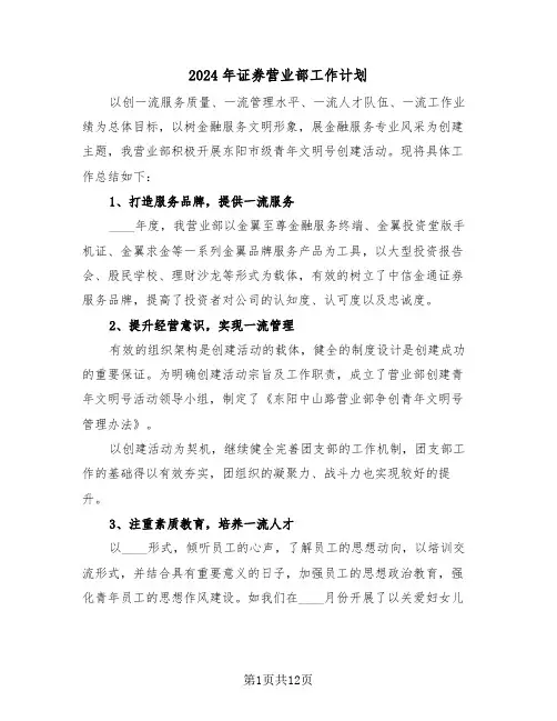 2024年证券营业部工作计划(四篇)