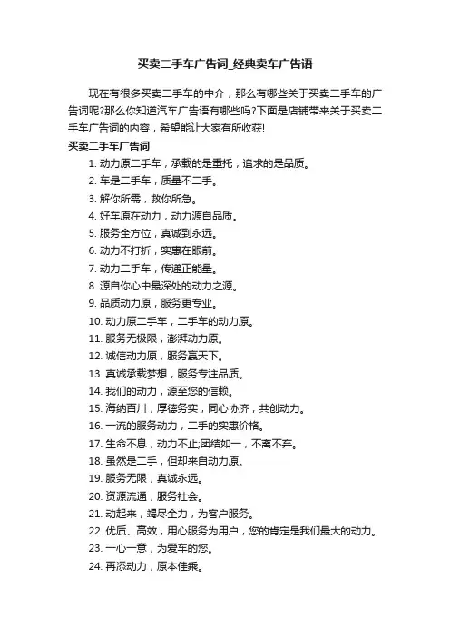 买卖二手车广告词_经典卖车广告语