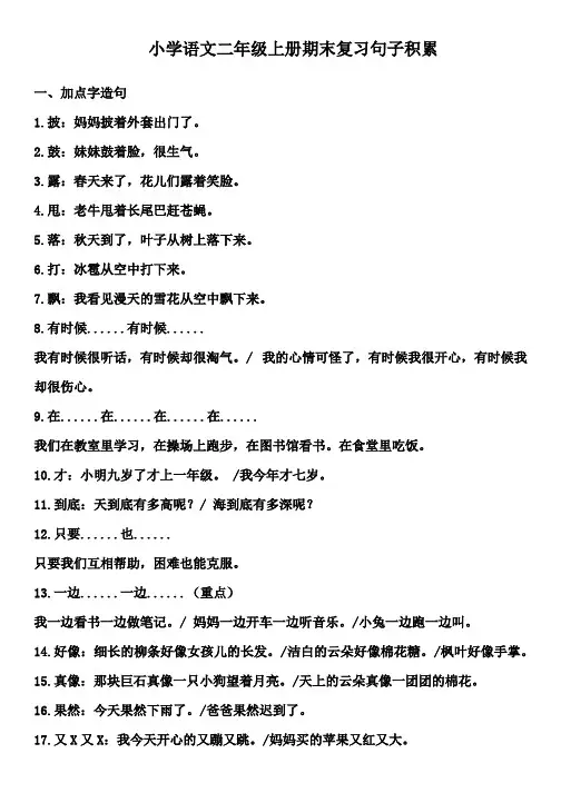 部编版二上期末复习 句子积累清单