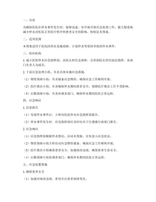 医院停水应急预案范文